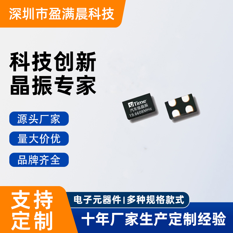 19.6608MHz汽车级晶振 SIT8924 SIT2024SiTime原装现货 -40~125℃