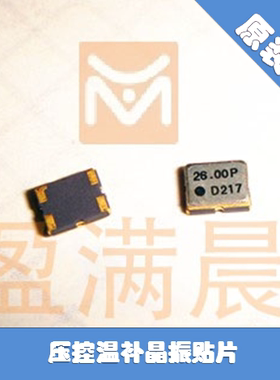 VC-TCXO 3225 26MHZ 26M 26.000MHZ DSA321SCA KDS 压控温补晶振
