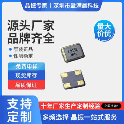 振荡器 3225 有源晶振贴片 6.7458M 12.288M 4.194304M 5.5296Mhz