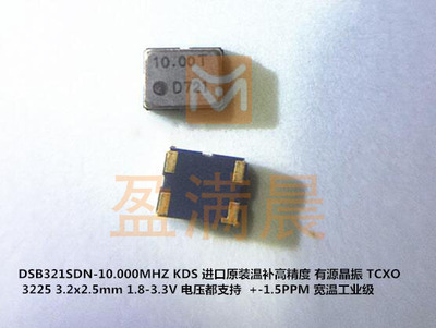 TCXO 温补贴片晶振 3225 10M 10MHZ 10.000MHZ 温补高精度 有源