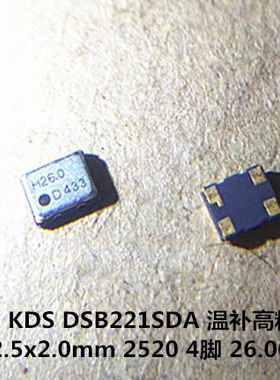 TCXO 2520 2025 KDS 温补贴片晶振 DSB221SDA 1XXB26000CTB 26MHZ