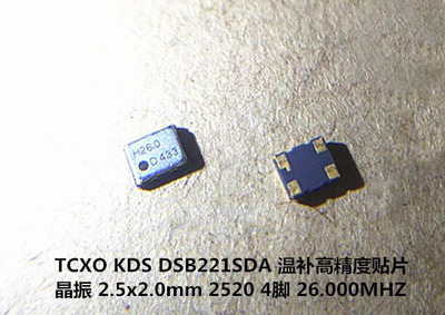 TCXO 2520 2025 KDS 温补贴片晶振 DSB221SDA 1XXB26000CTB 26MHZ