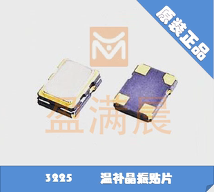 高精度 压控温补贴片晶振 VC-TCXO NT3225SA 25M 25MHZ 3225 NDK