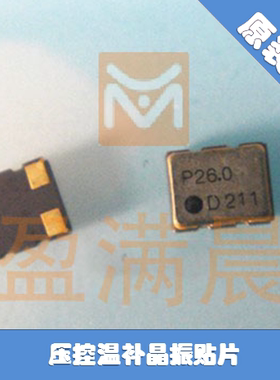 DSA221SCL KDS VC-TCXO 进口 2025 2520 26M 26MHZ 26.000MHZ