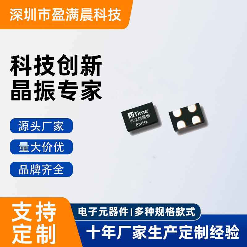 8MHz汽车级晶振 SIT8924 SIT2024SiTime原装现货 -40~125℃