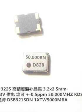 DSB321SDN 50M 50MHZ 50.000MHZ 高精度温补贴片晶振 3225 0.5ppm