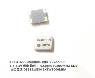 DSB321SDN 50M 50MHZ 50.000MHZ 高精度温补贴片晶振 3225 0.5ppm