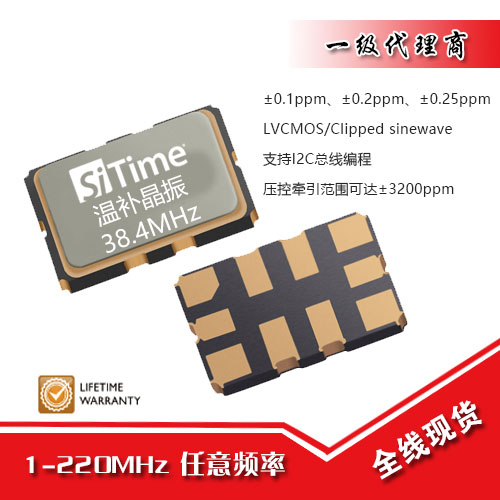 SIT5356/SIT5357温补晶振38.4MHz温补振荡器SiTime 0.1~0.25ppm