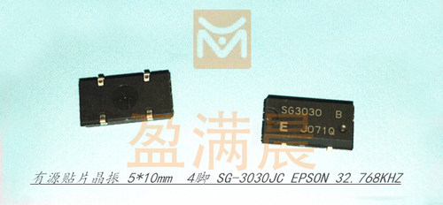 SG-3030JC 32.768KHZ 32.768K SMD-4 5X10mm 有源 晶振 宽温 低频