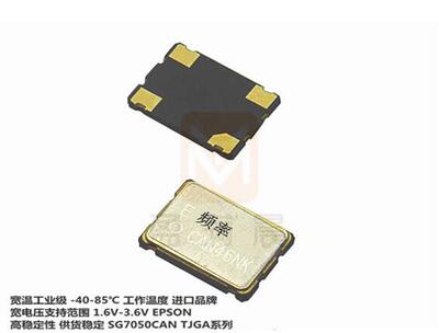 SG7050CAN-TJGA EPSON 有源贴片晶振 5*7 7050 33.333M 33.333MHZ