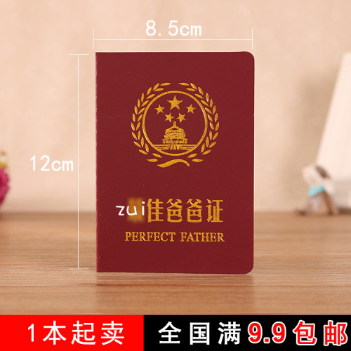 2026父亲节好爸爸证皮革烫金