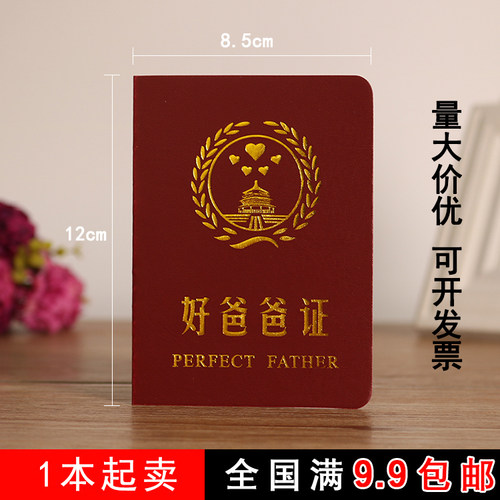 2026父亲节好爸爸证皮革烫金