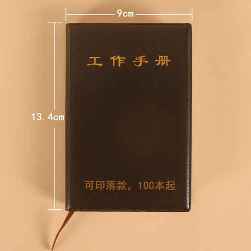 A7皮面工作手册口袋记事本可定制