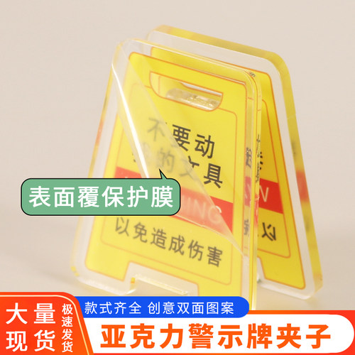 不要动我的周边警告夹警示牌PP夹