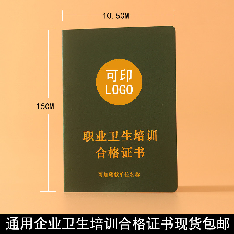 用人单位职业卫生知识安全培训合格证现货包邮企业管理人员结业书