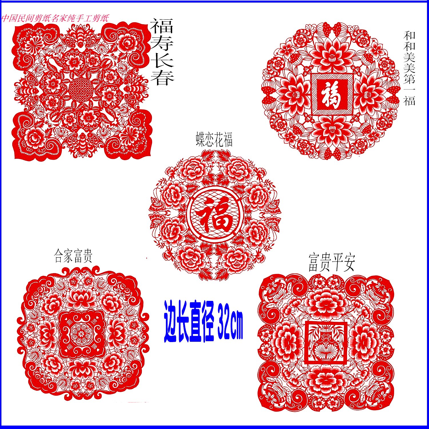纯手工剪纸门窗团花春节佳居画装饰中国风民俗特色福字富贵平安刻