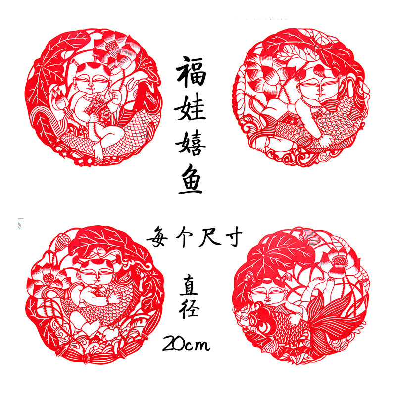 娃娃嬉鱼纯手工剪纸成品镂空刻纸作品装饰画幼儿园窗花学生工艺品