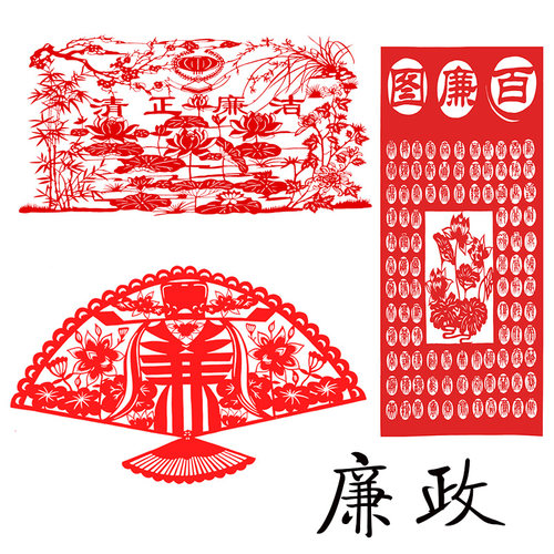 纯手工廉政剪纸办公室装饰画特色成品中国风民俗特色