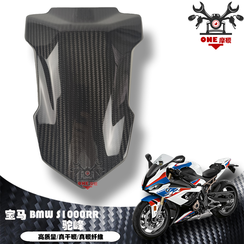 BMW宝马S1000RR碳纤维驼峰