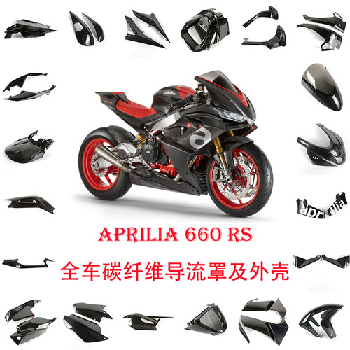 RS660碳纤维外壳导流罩