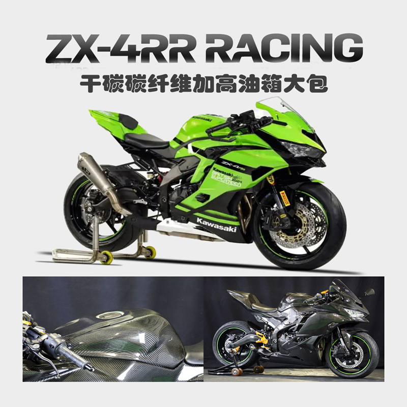 otherZX-4RRZX-25R油箱护罩