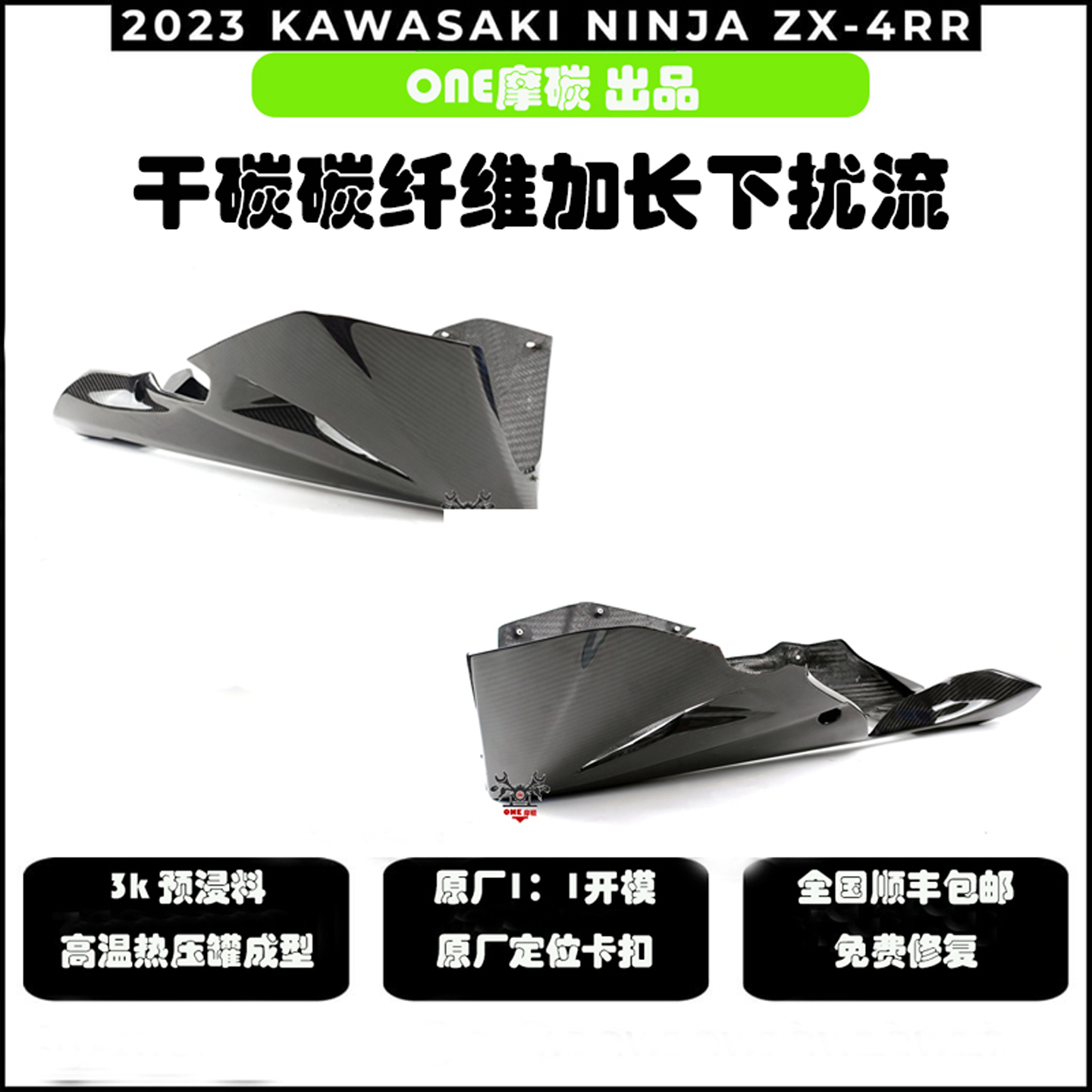 川崎ZX-4RR碳纤维下扰流