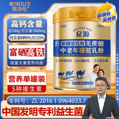 众源专利益生菌驼乳粉