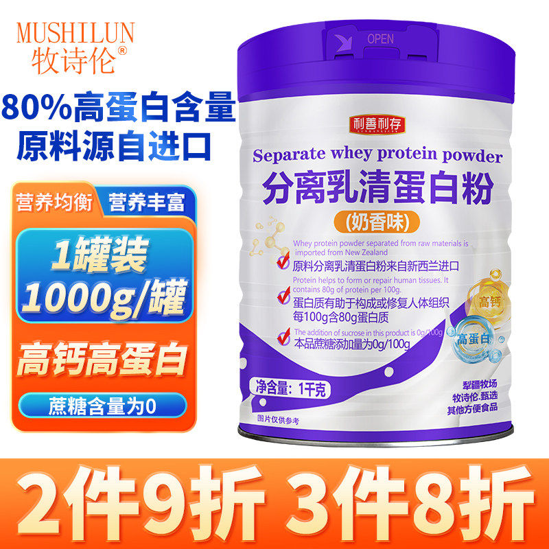 分离乳清蛋白粉中老年人女性成人高钙无蔗糖补充营养健身蛋白质粉