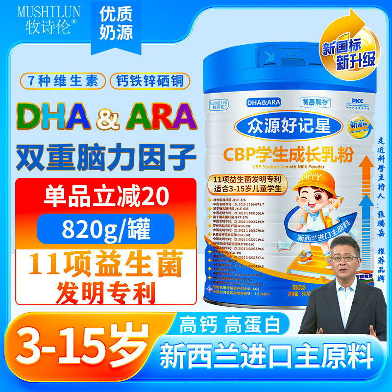 众源学生牛奶粉儿童成长发育高钙高锌DHA乳铁蛋白骨骼营养青少年