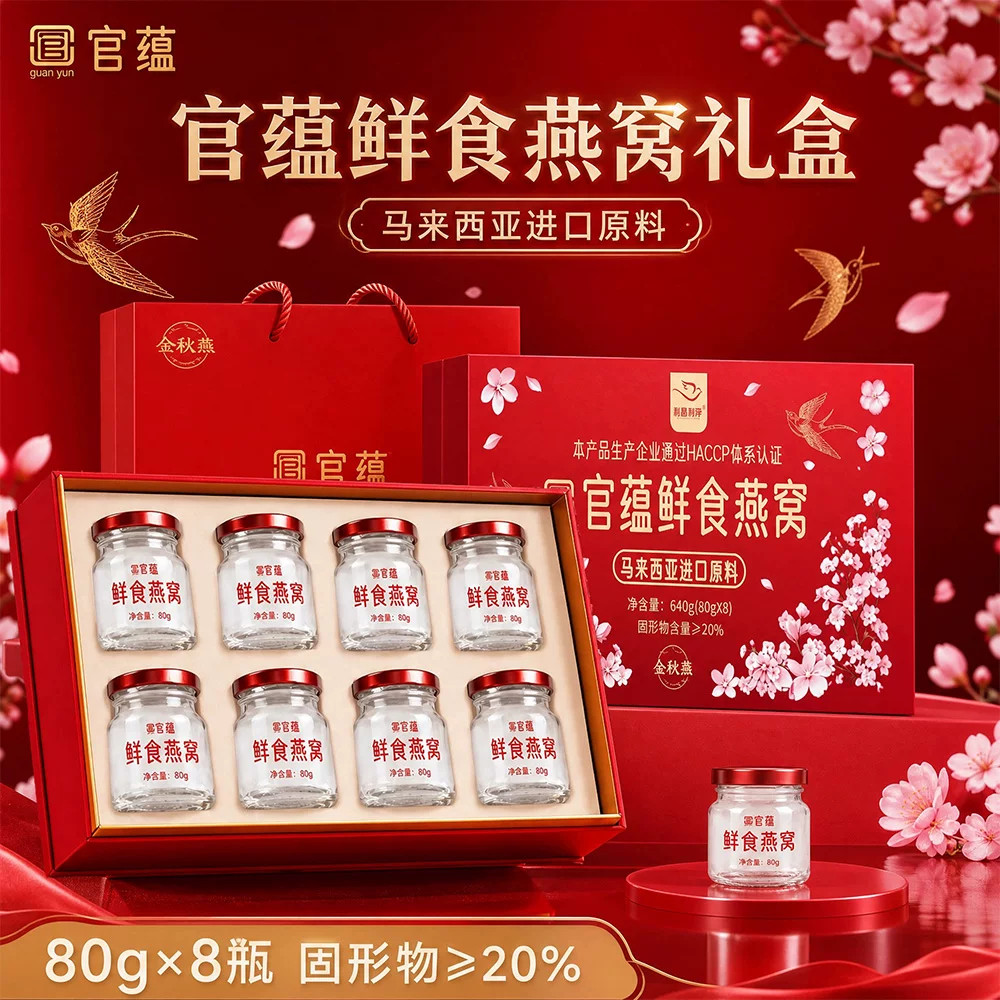官蕴鲜炖即食燕窝营养滋补礼品