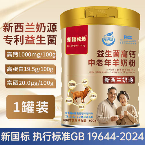犁疆牧场新西兰奶源无蔗糖羊奶粉