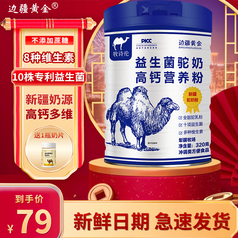边疆黄金益生菌高钙粉