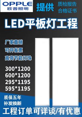 欧普LED集成吊顶600x1200平板灯