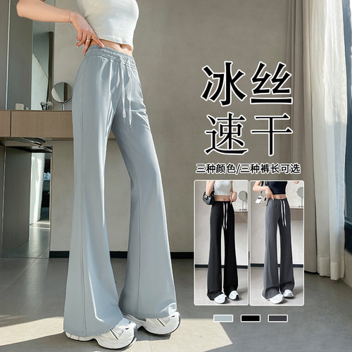 冰丝防晒微喇裤女夏季薄款