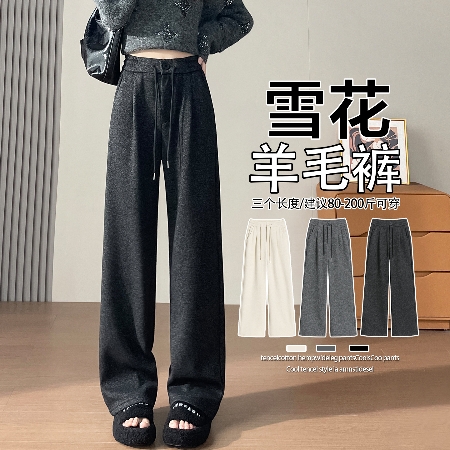 加绒醋酸羊毛阔腿裤女秋冬2025款