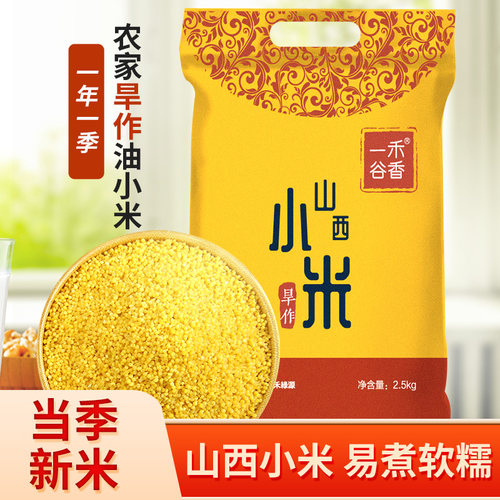 一禾谷香山西黄小米旱作小米