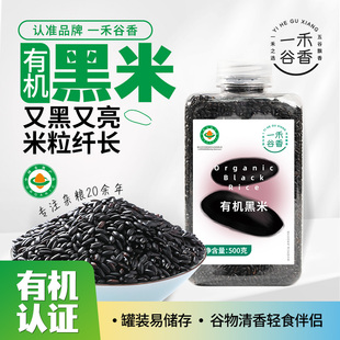 【黑盒+金币】一禾谷香有机黑米500g