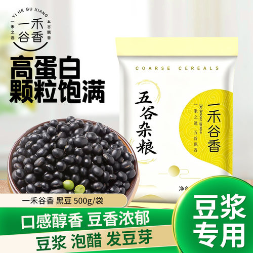 一禾谷香内蒙黑豆乌皮绿心
