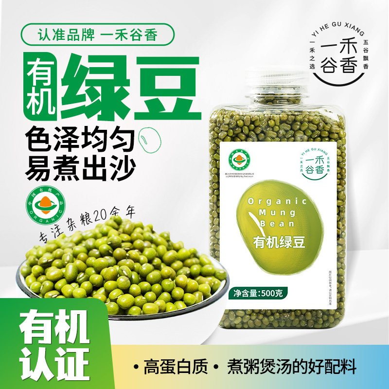 一禾谷香有机绿豆五谷杂粮粗粮大豆豆芽皮薄易出沙清甜绿豆汤