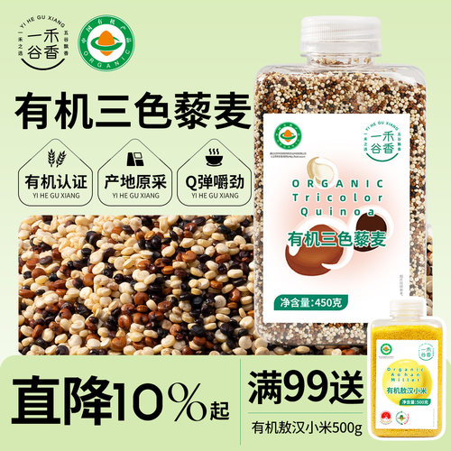 一禾谷香有机三色藜麦营养杂粮