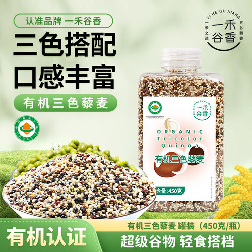 一禾谷香有机三色藜麦营养杂粮