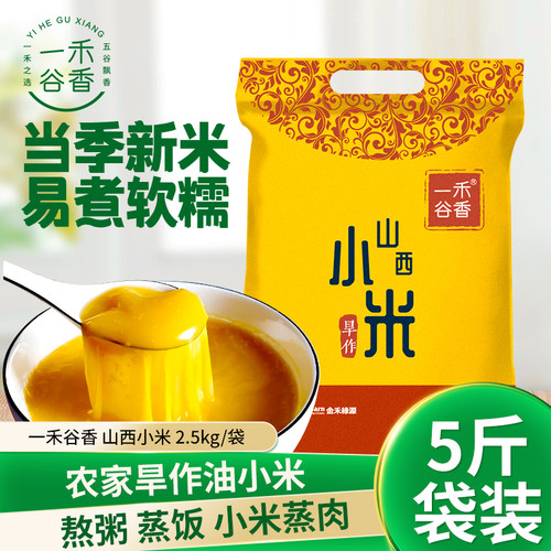 一禾谷香山西黄小米旱作有机小米