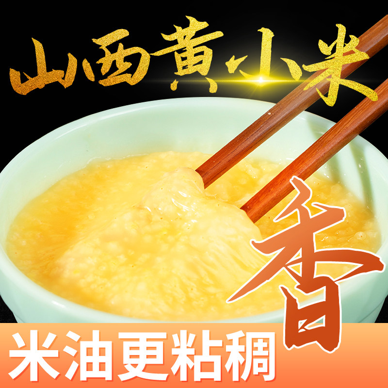 山西黄小米2023年新米5斤广灵农家旱作杂粮油小米宝宝月子米属于什么档次？
