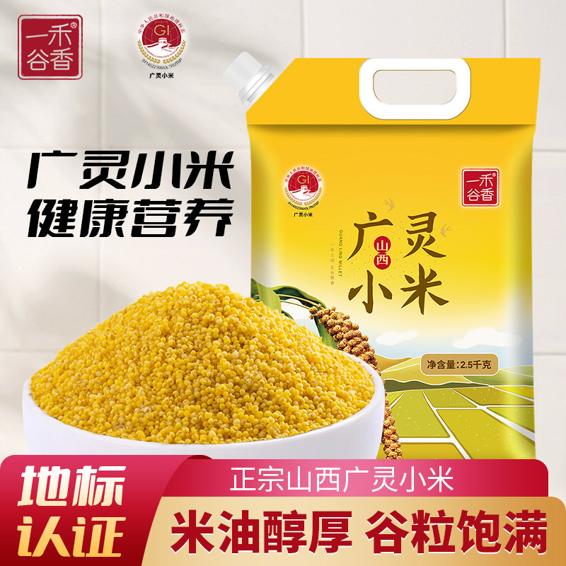 一禾谷香山西小米广灵农家新米五谷杂粮熬小米粥黄小米早餐粥粗粮