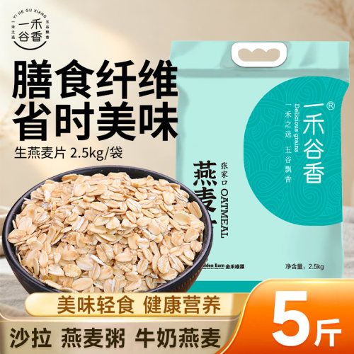 一禾谷香燕麦片2.5kg粗粮早餐