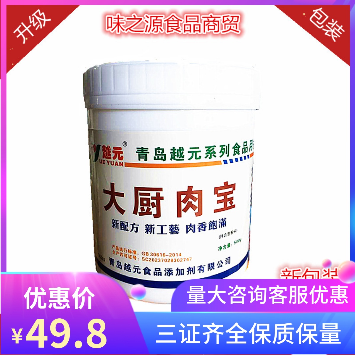 越元大厨肉宝卤肉烤鸡调馅调汤