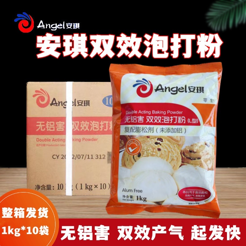安琪泡打无铝泡打粉商用家用馒头面包大饼包子发糕酵膨松多省包邮