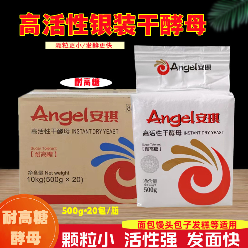 安琪高糖高活性干酵母面食等发酵