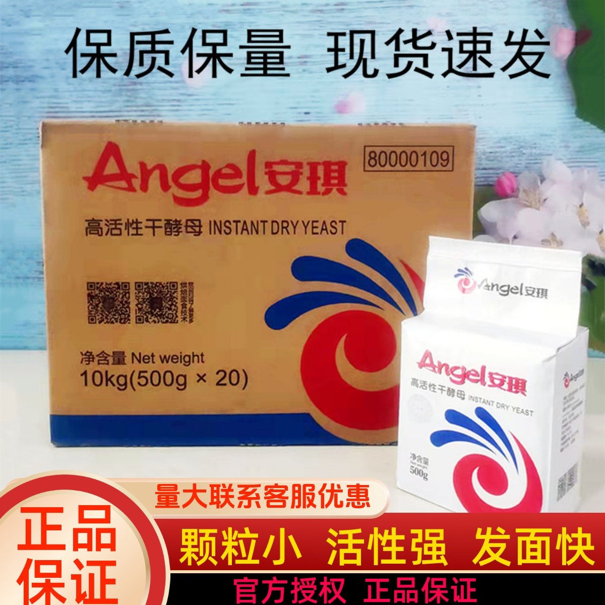 安琪酵母粉500g低糖高活性干酵母包子面包馒头烘焙原料发酵粉商用,粮油调味/速食/干货/烘焙,酵母粉,淘宝优惠券,粉丝福利购,淘宝优惠卷