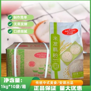 安琪百鉆米發(fā)糕粉快速發(fā)酵自發(fā)粉發(fā)糕米糕白糕蒸糕預(yù)拌粉1kg商用